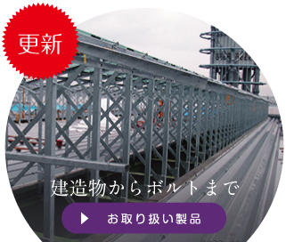 真和興業株式会社-溶融亜鉛メッキならお任せ下さい